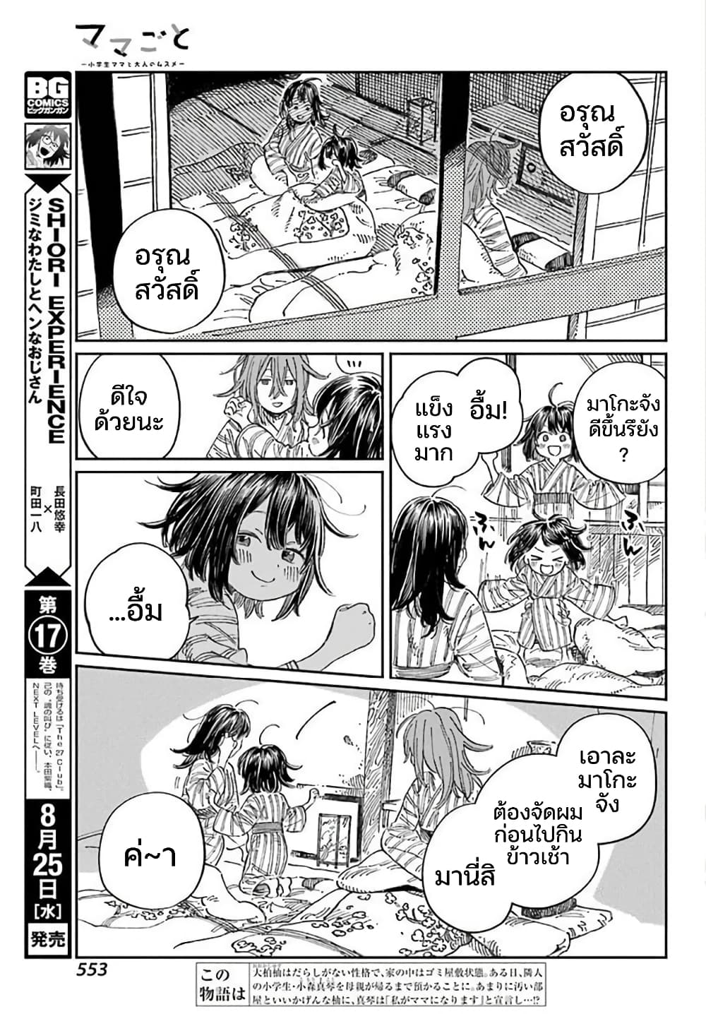 Mamagoto : Shougakusei Mama to Otona no Musume page 3