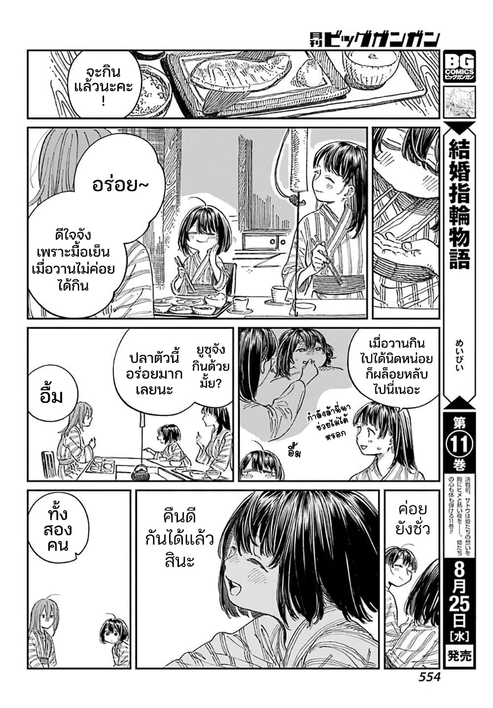 Mamagoto : Shougakusei Mama to Otona no Musume page 4