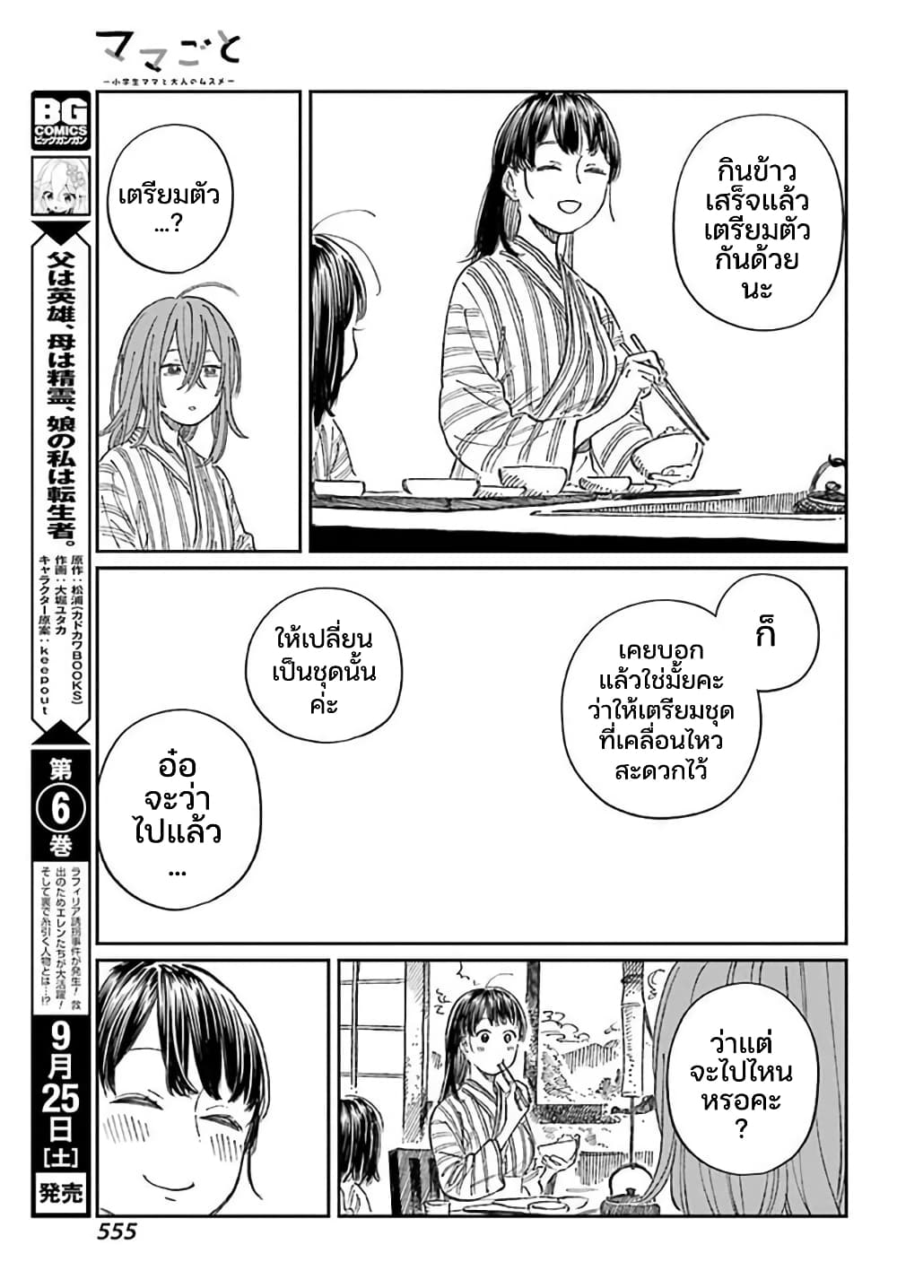 Mamagoto : Shougakusei Mama to Otona no Musume page 5