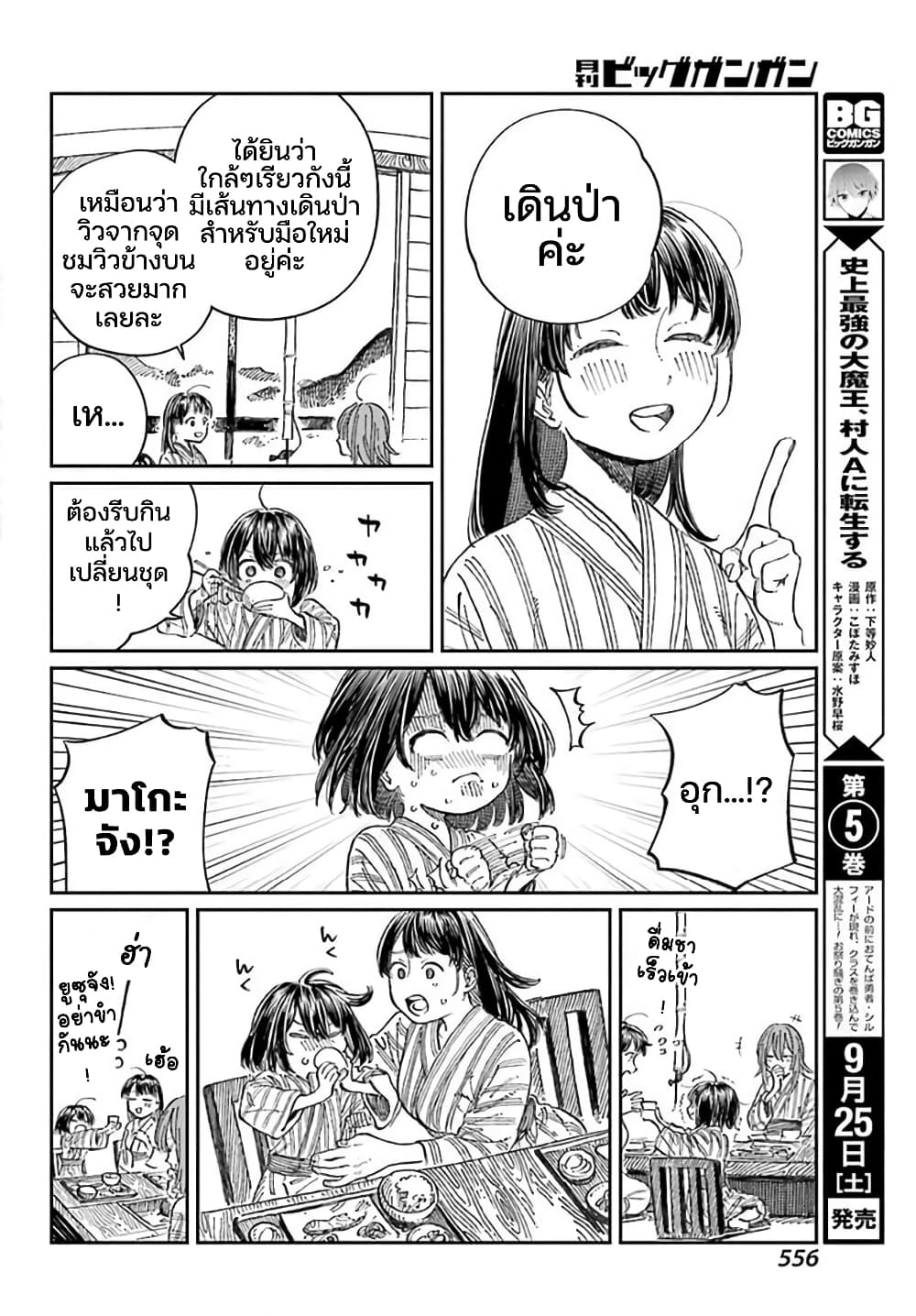 Mamagoto : Shougakusei Mama to Otona no Musume page 6