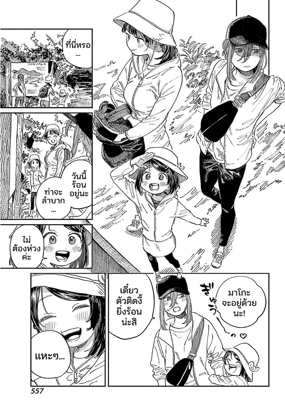 Mamagoto : Shougakusei Mama to Otona no Musume page 7