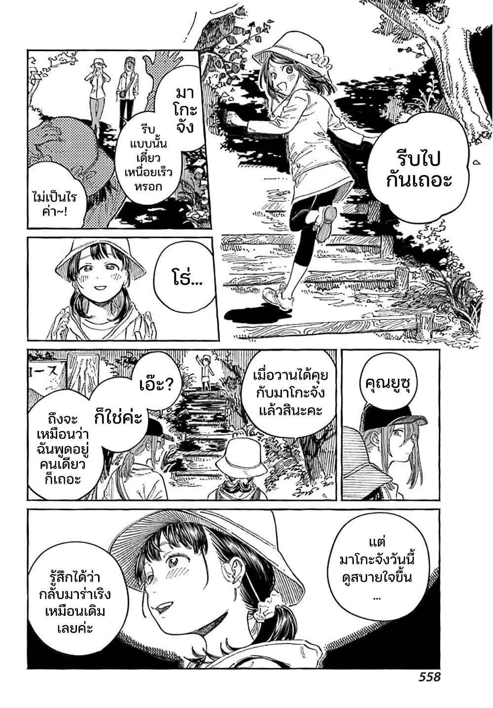 Mamagoto : Shougakusei Mama to Otona no Musume page 8