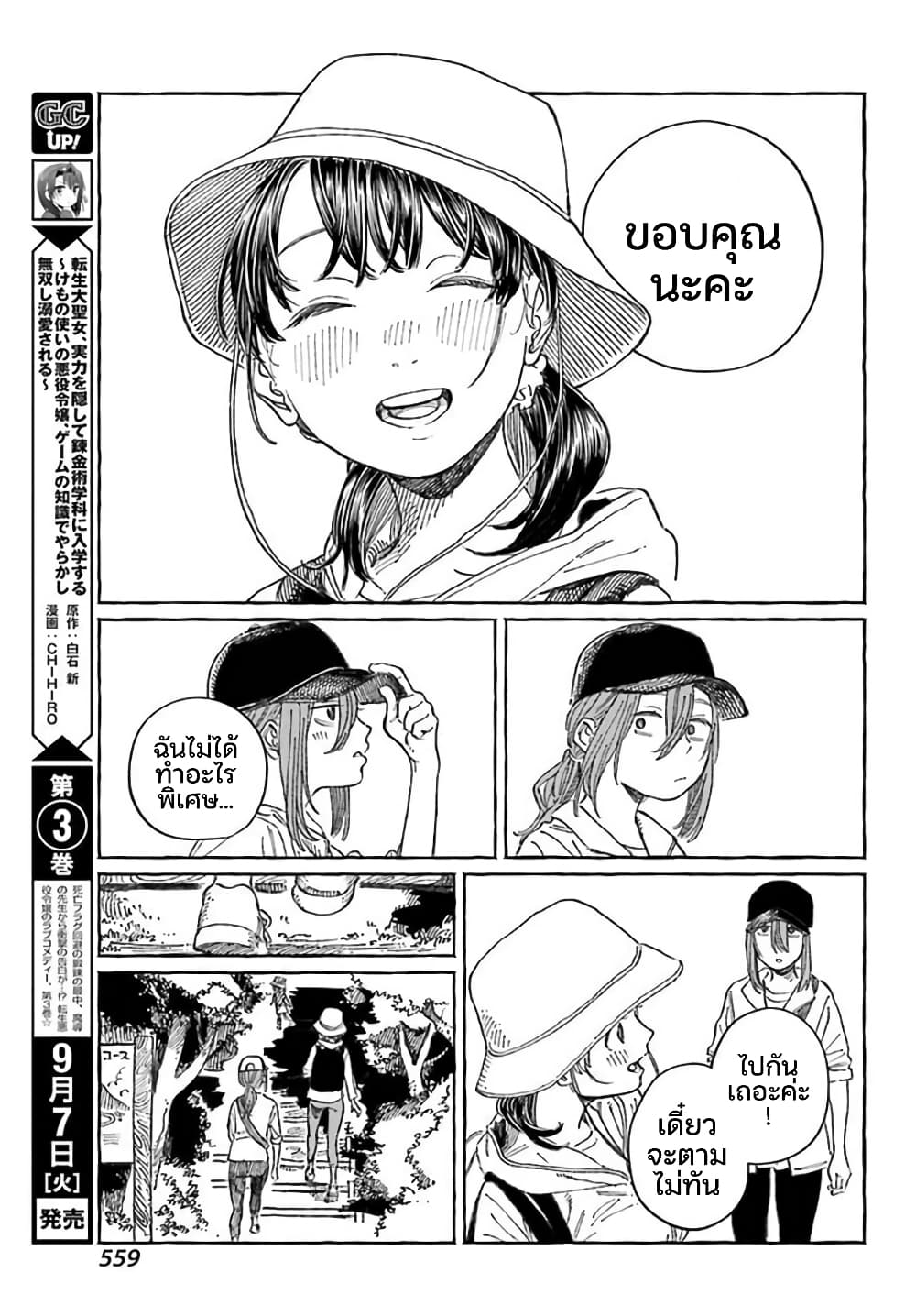 Mamagoto : Shougakusei Mama to Otona no Musume page 9