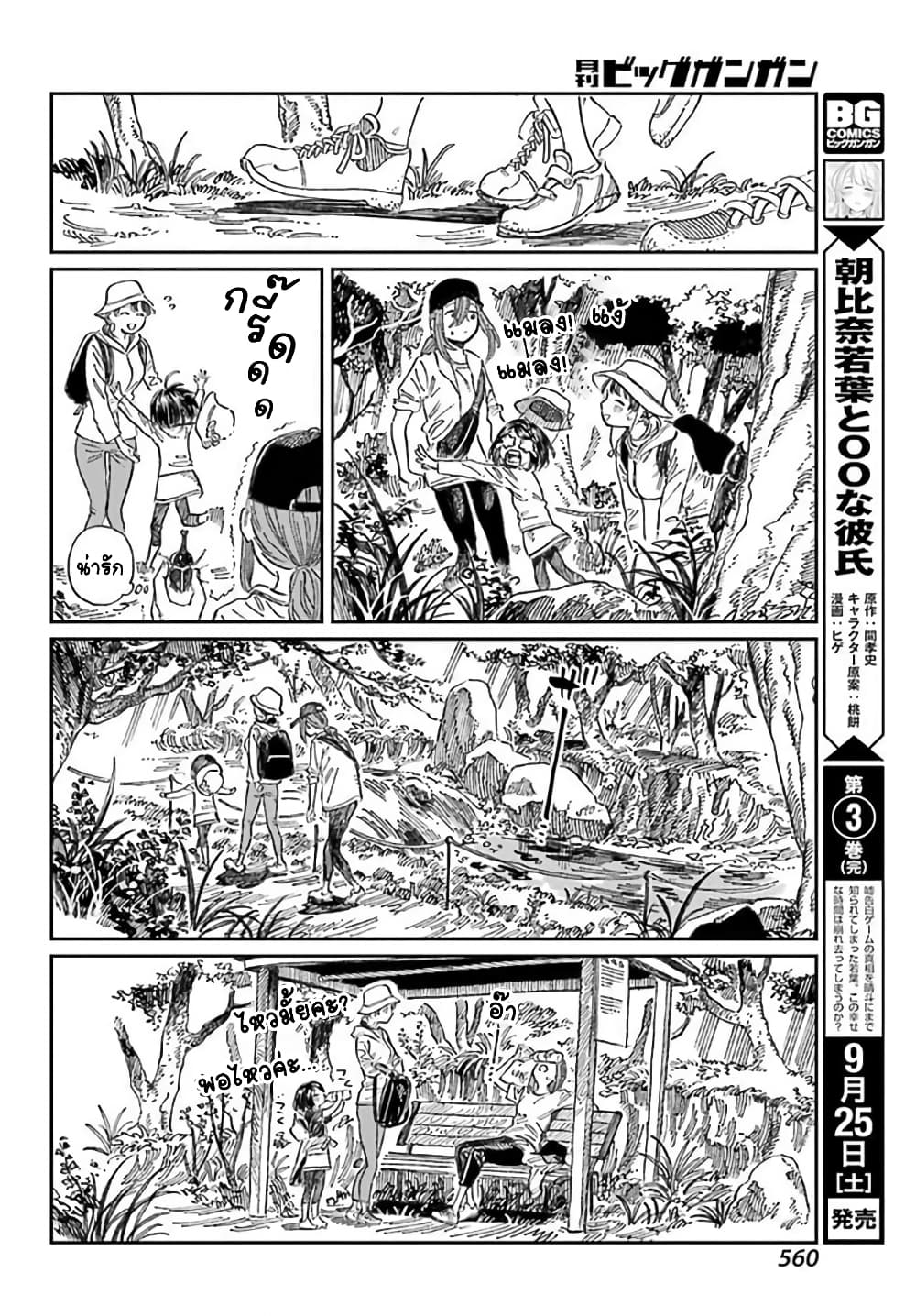 Mamagoto : Shougakusei Mama to Otona no Musume page 10