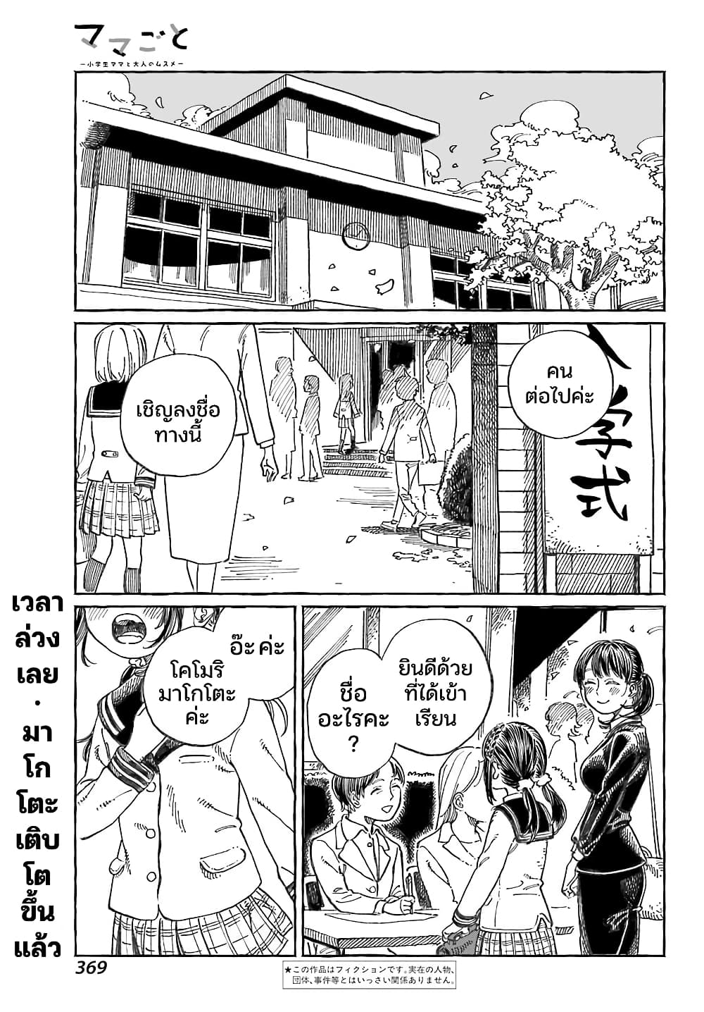 Mamagoto : Shougakusei Mama to Otona no Musume page 1