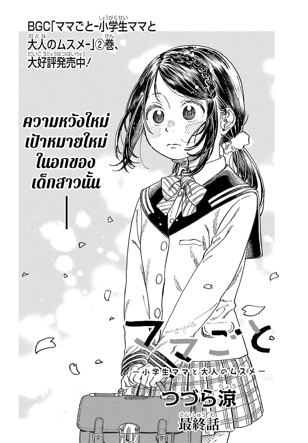Mamagoto : Shougakusei Mama to Otona no Musume page 2
