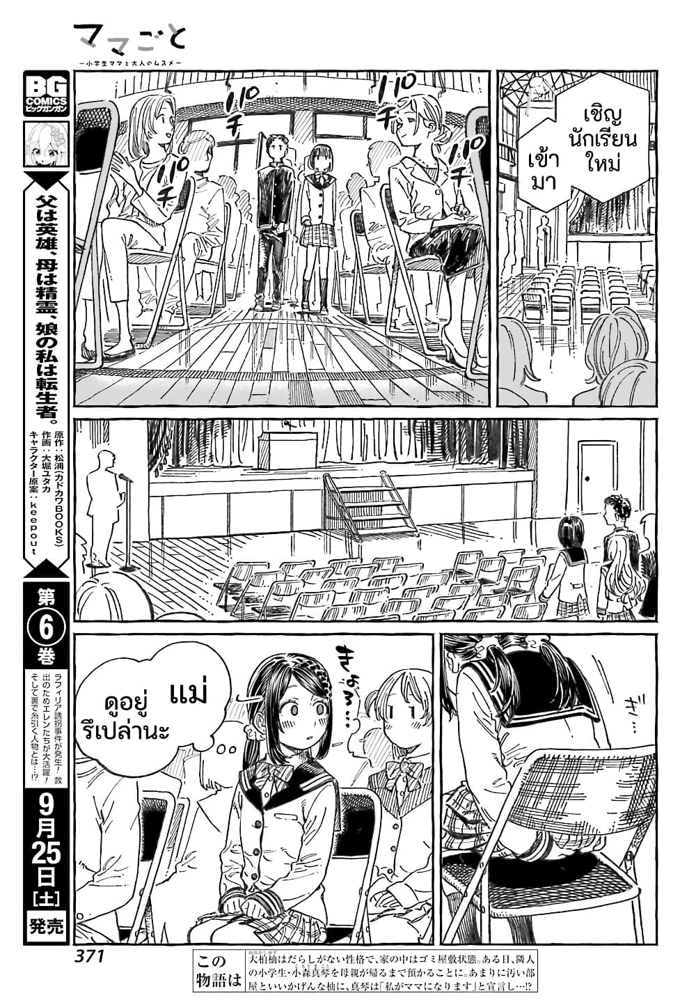 Mamagoto : Shougakusei Mama to Otona no Musume page 3