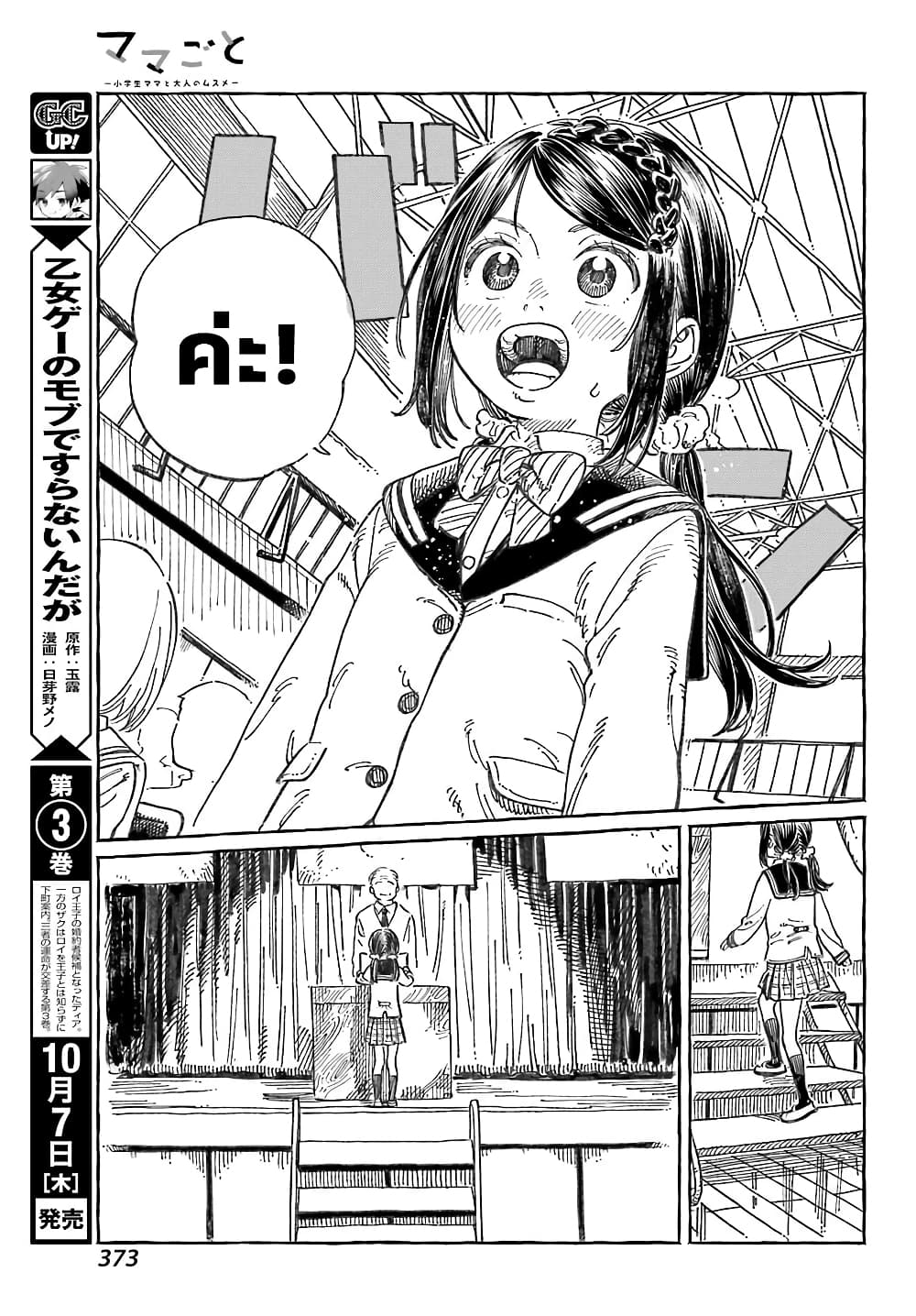 Mamagoto : Shougakusei Mama to Otona no Musume page 5