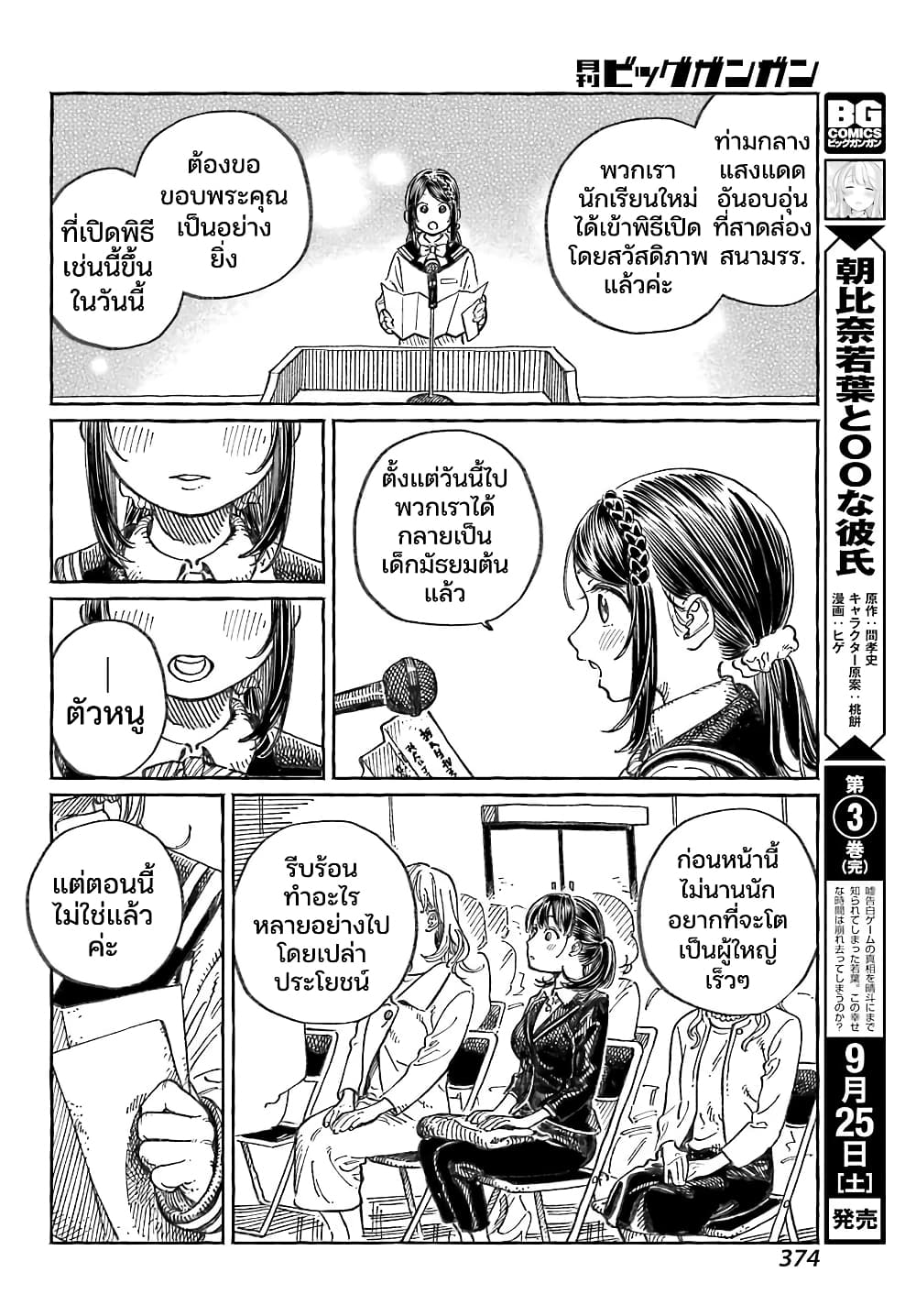 Mamagoto : Shougakusei Mama to Otona no Musume page 6