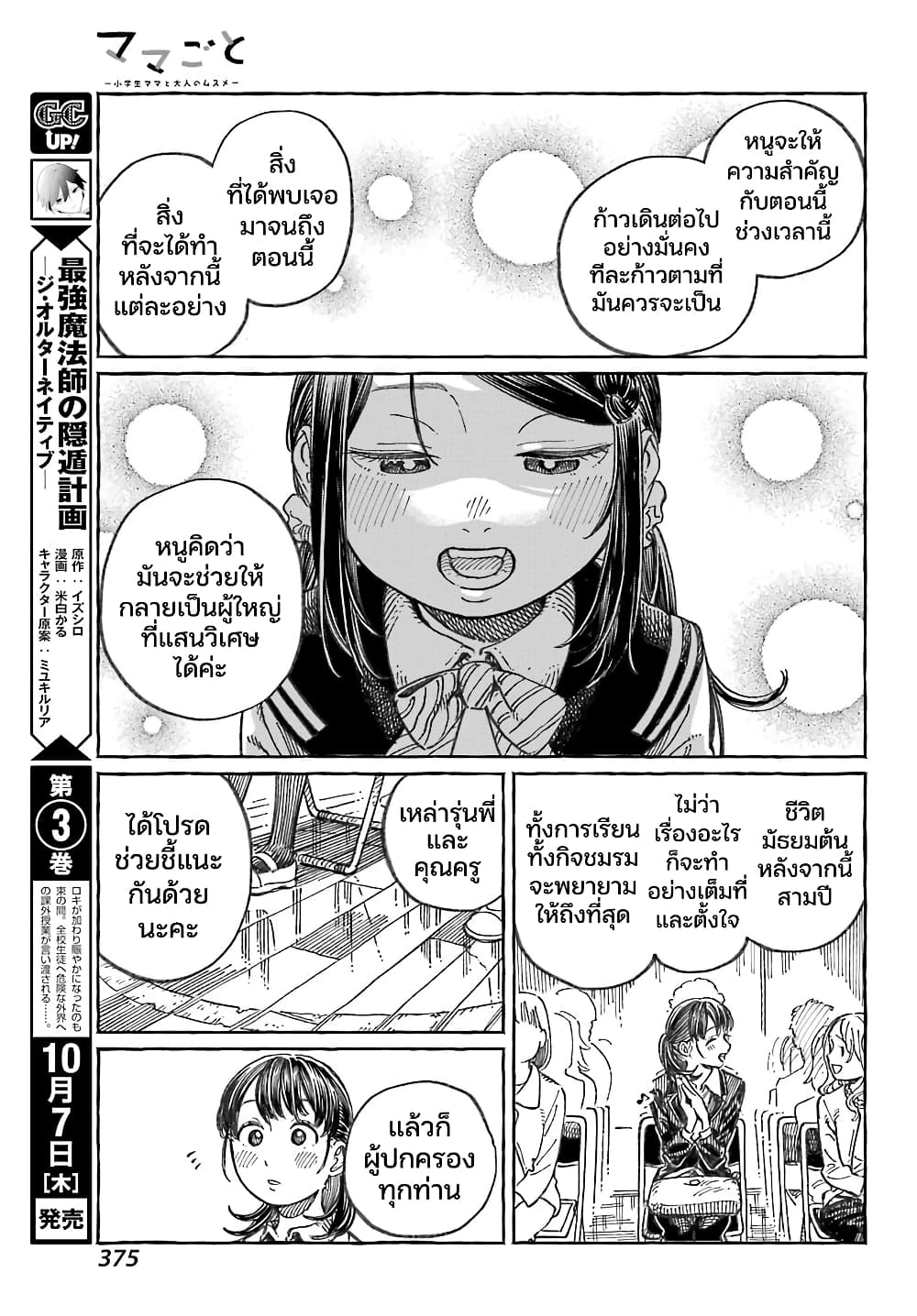 Mamagoto : Shougakusei Mama to Otona no Musume page 7