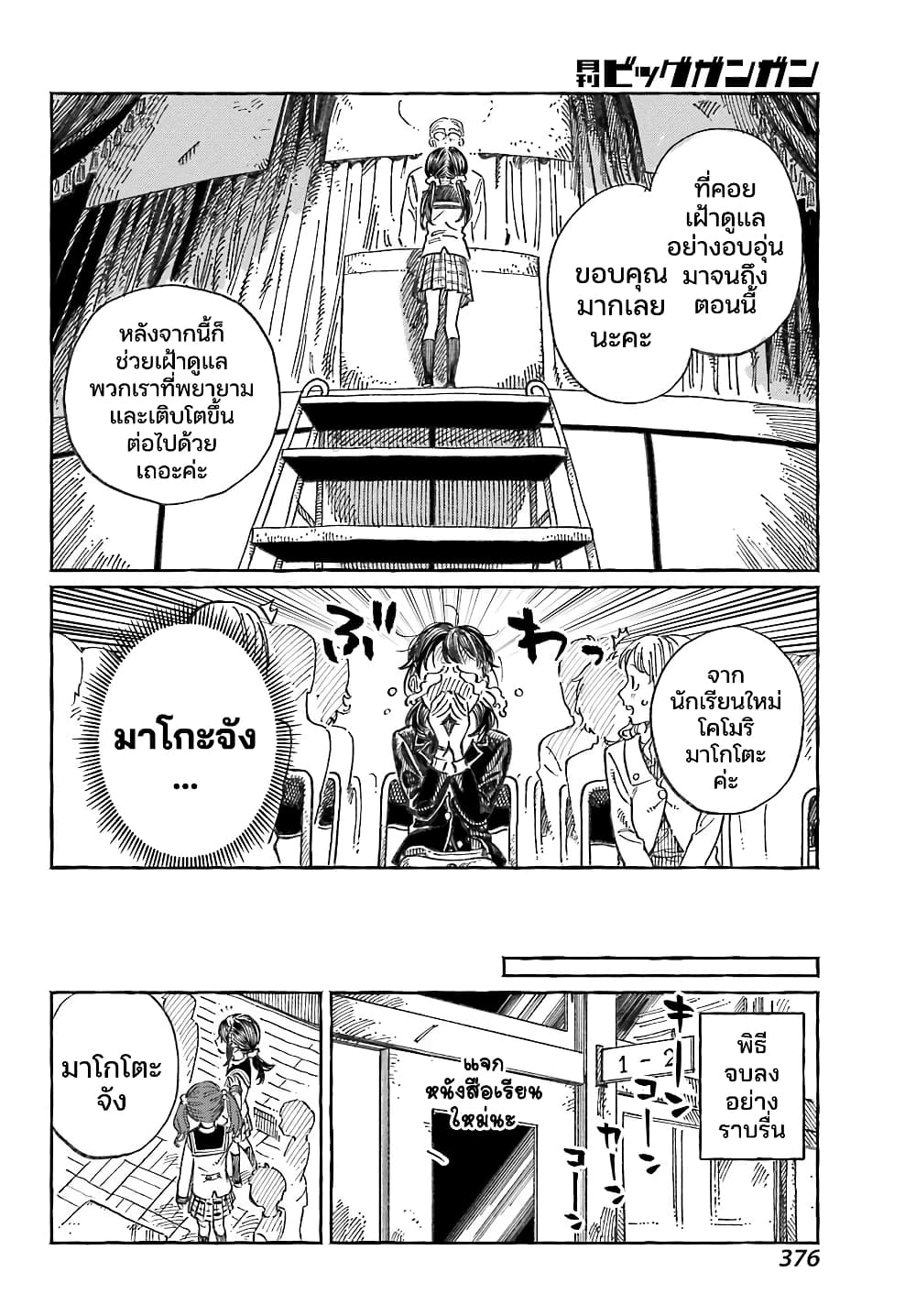 Mamagoto : Shougakusei Mama to Otona no Musume page 8