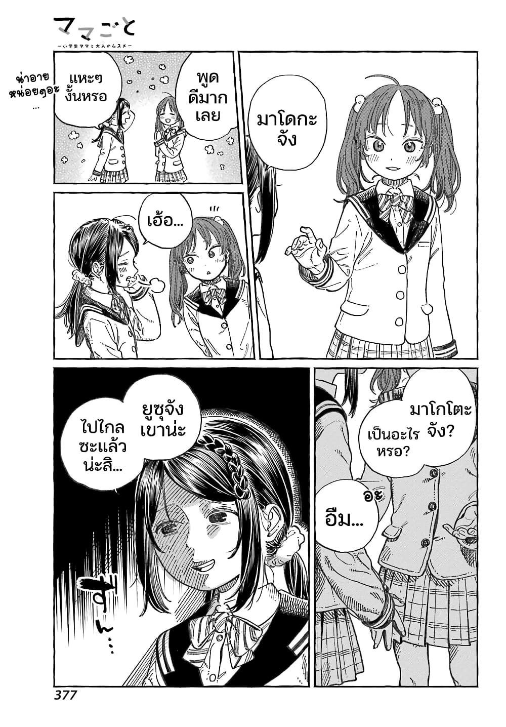 Mamagoto : Shougakusei Mama to Otona no Musume page 9
