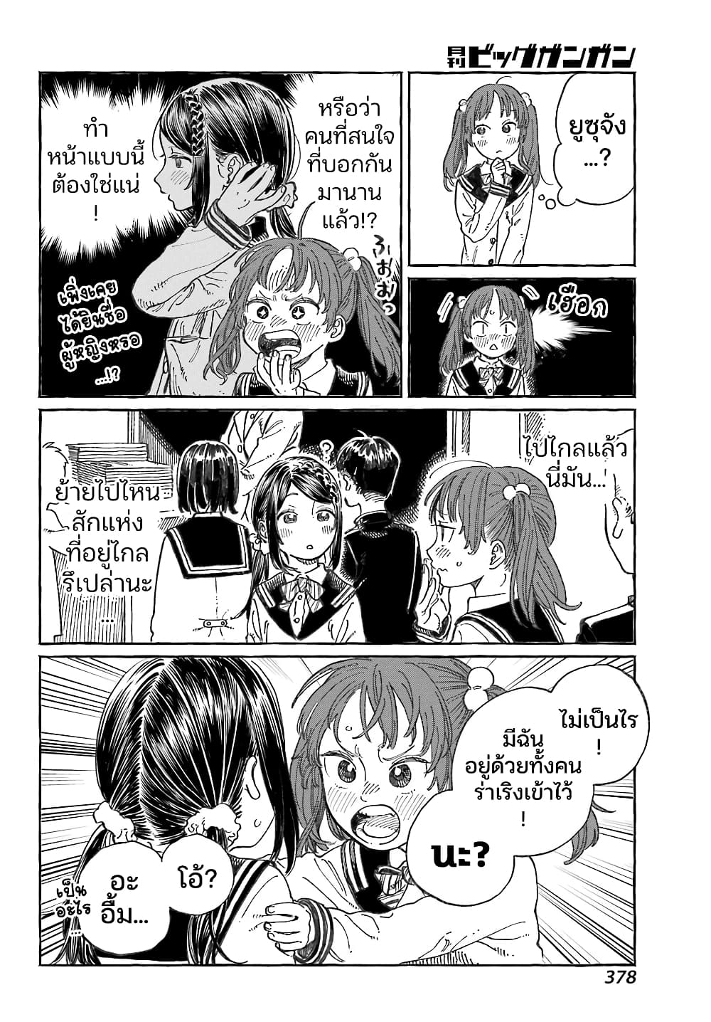 Mamagoto : Shougakusei Mama to Otona no Musume page 10