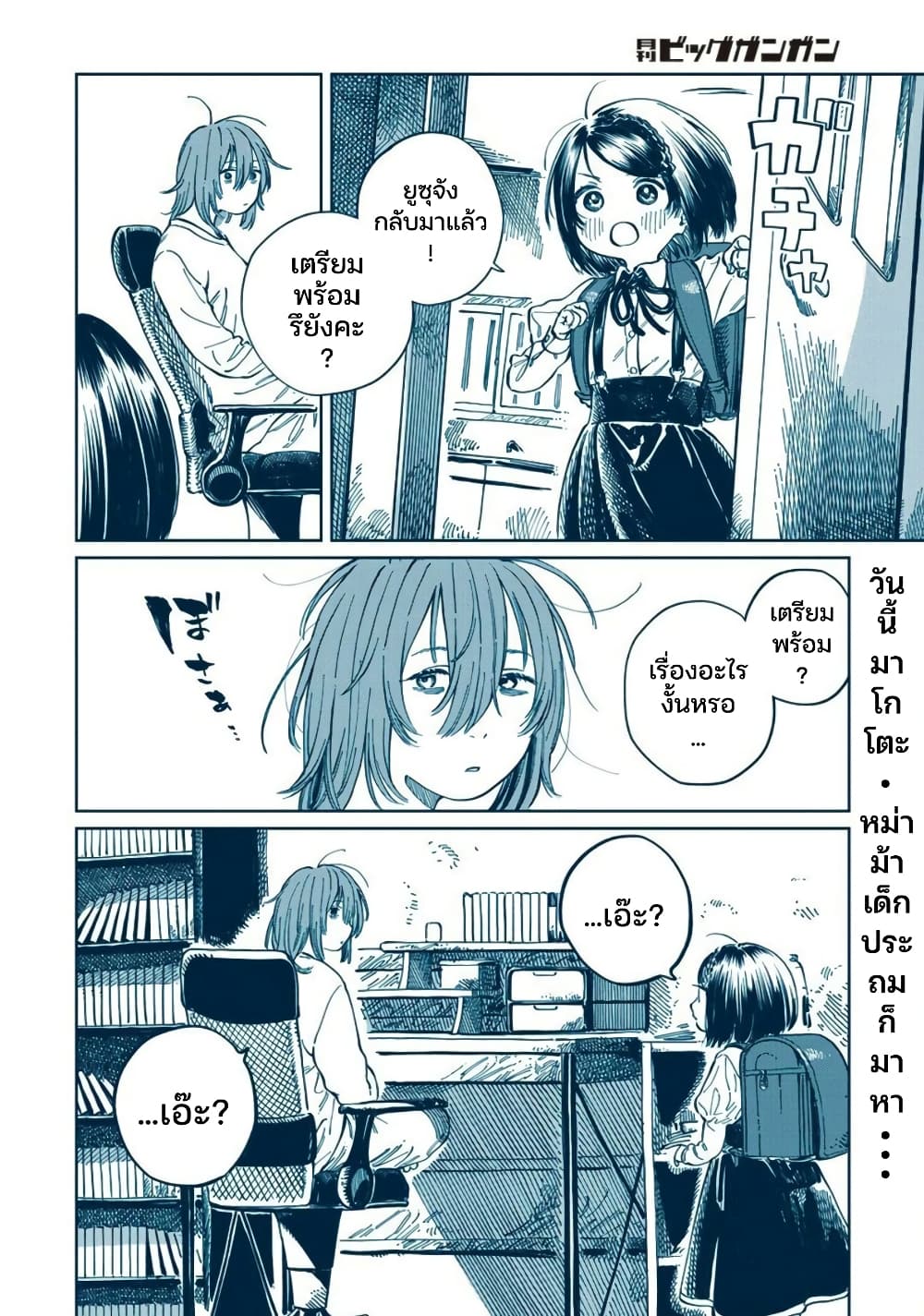 Mamagoto : Shougakusei Mama to Otona no Musume page 2