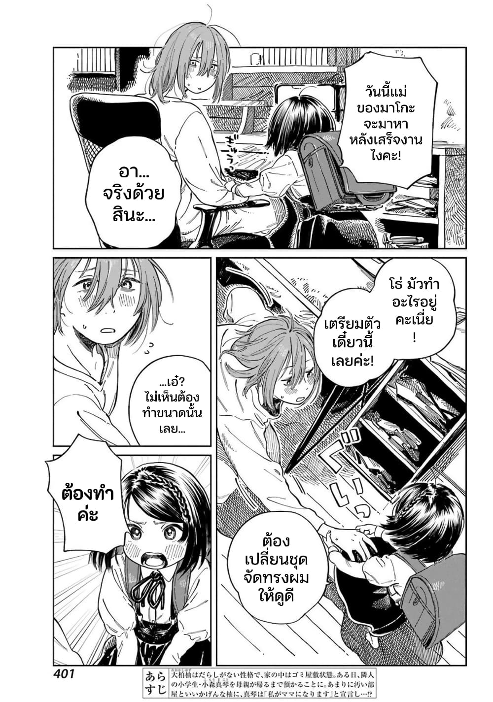 Mamagoto : Shougakusei Mama to Otona no Musume page 3