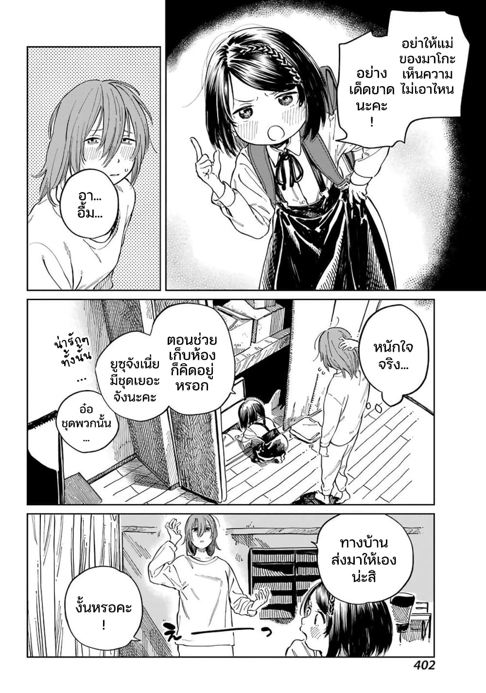 Mamagoto : Shougakusei Mama to Otona no Musume page 4