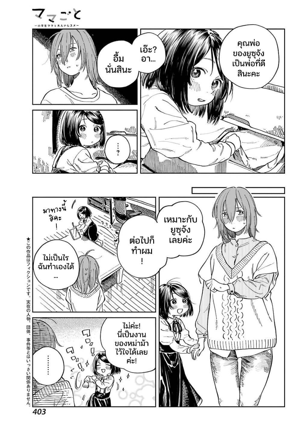 Mamagoto : Shougakusei Mama to Otona no Musume page 5