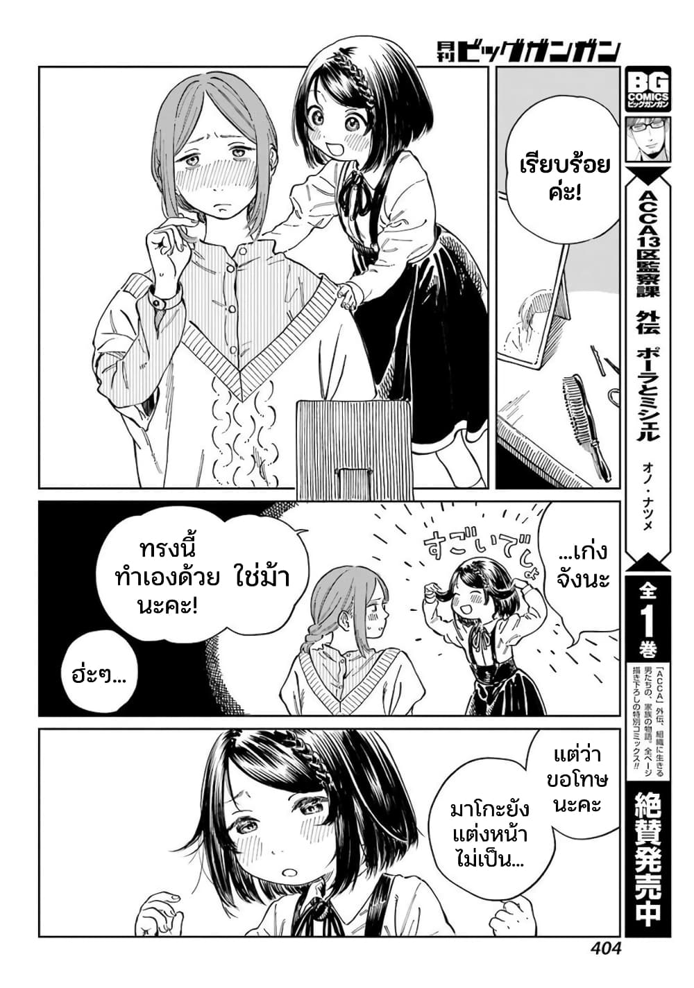 Mamagoto : Shougakusei Mama to Otona no Musume page 6