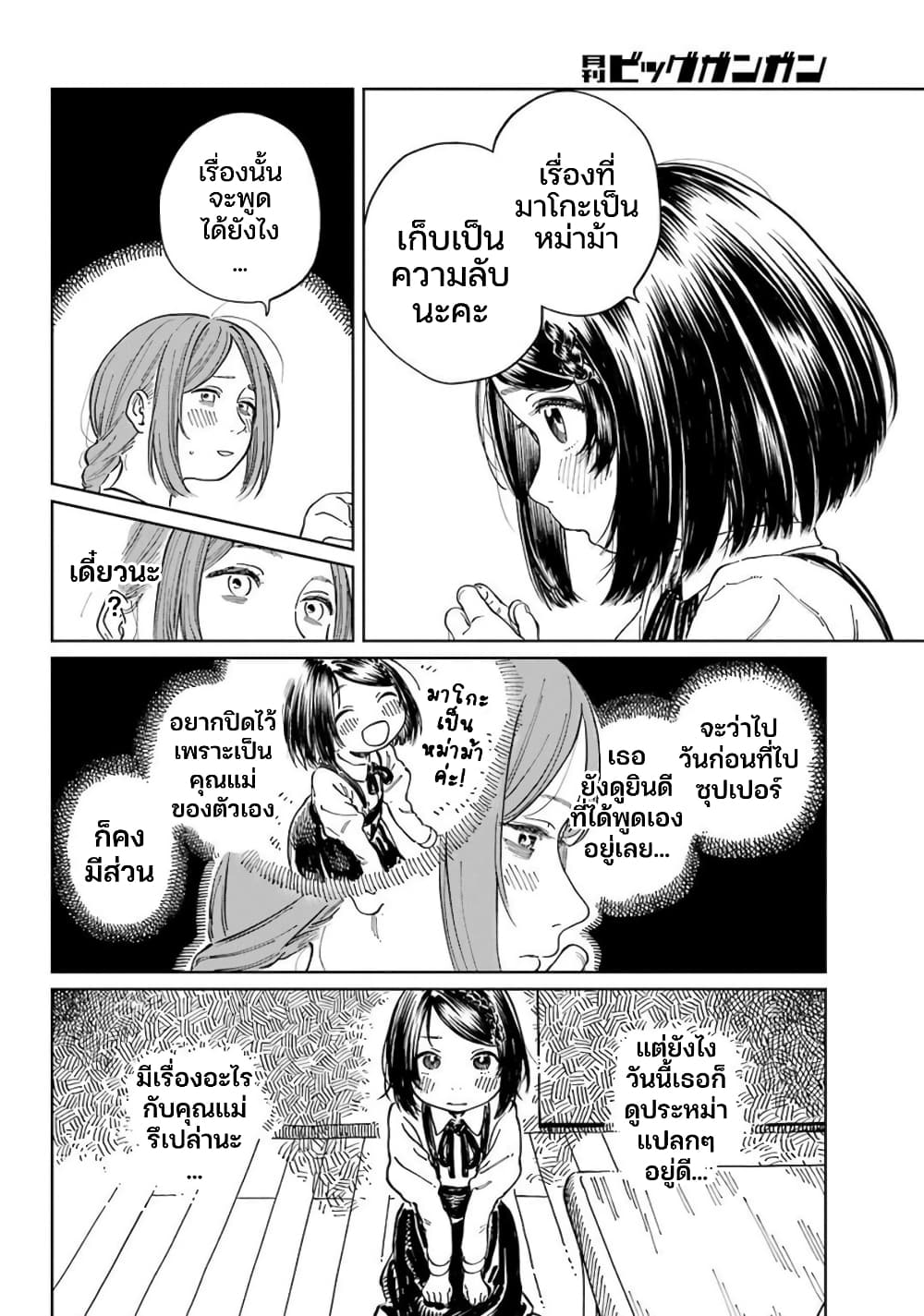 Mamagoto : Shougakusei Mama to Otona no Musume page 8