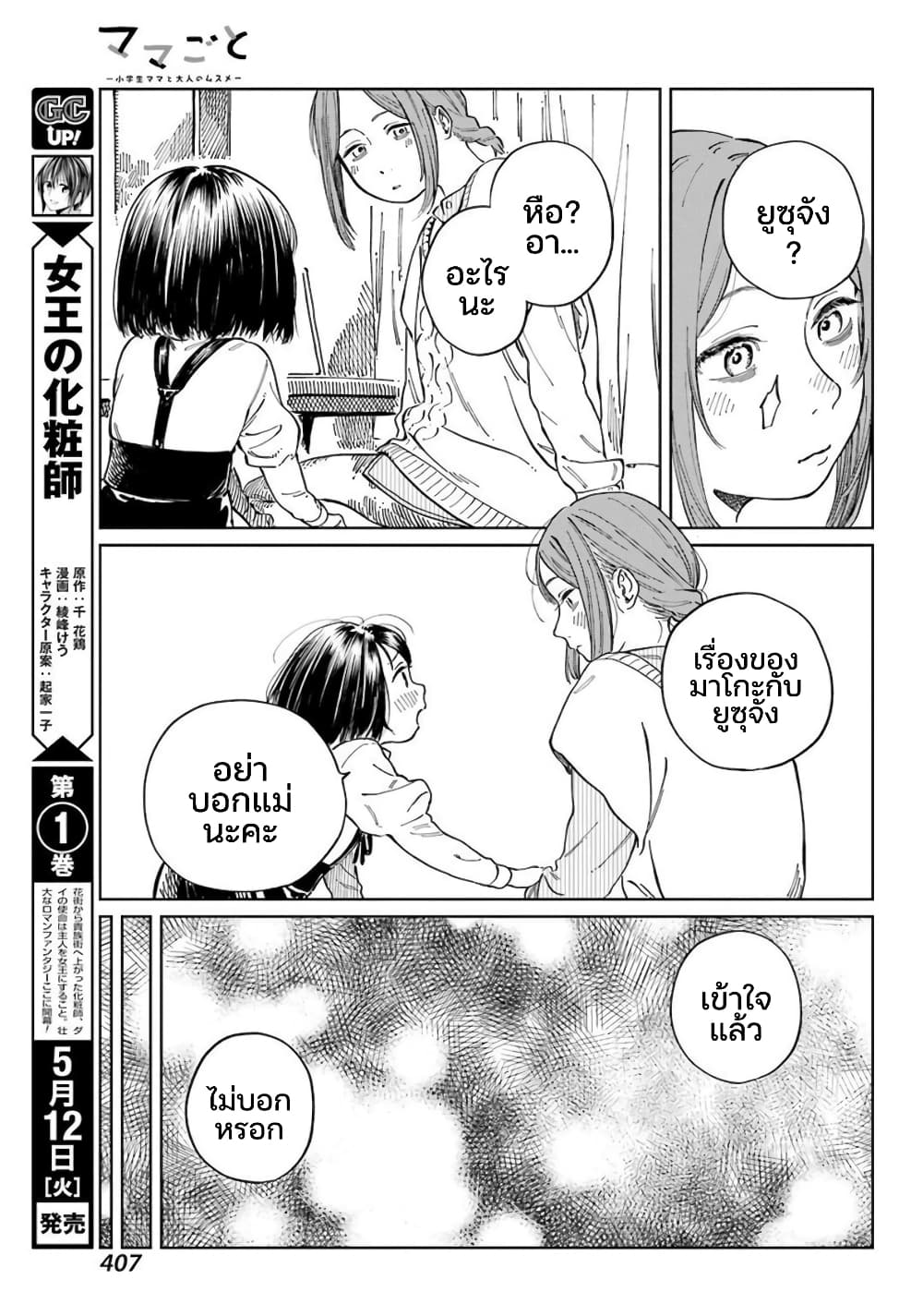 Mamagoto : Shougakusei Mama to Otona no Musume page 9