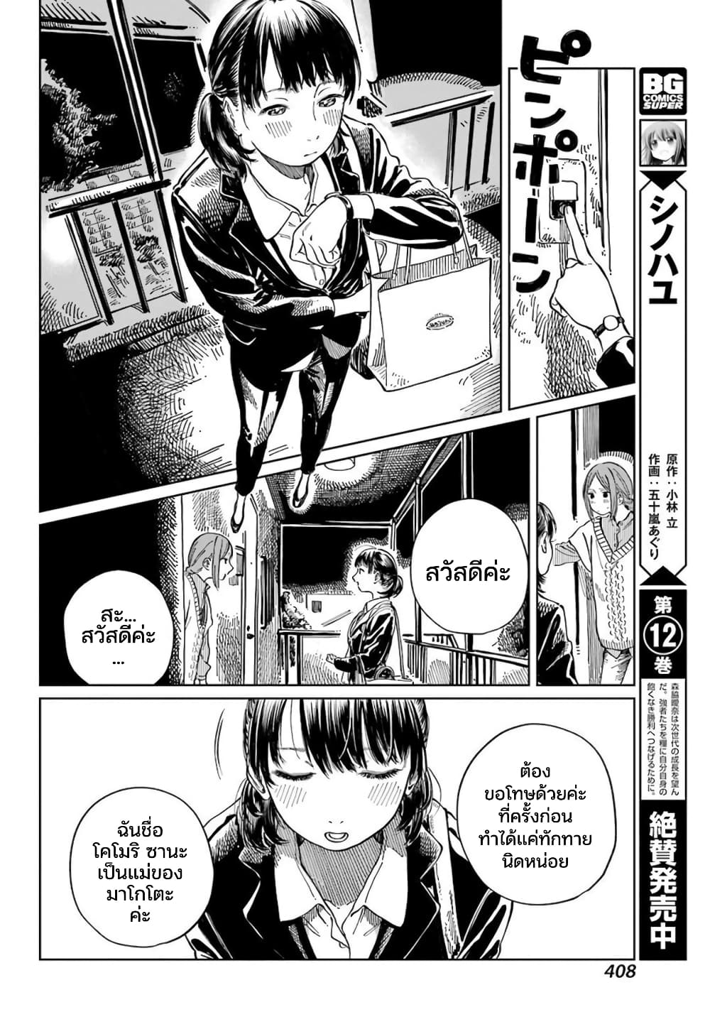 Mamagoto : Shougakusei Mama to Otona no Musume page 10