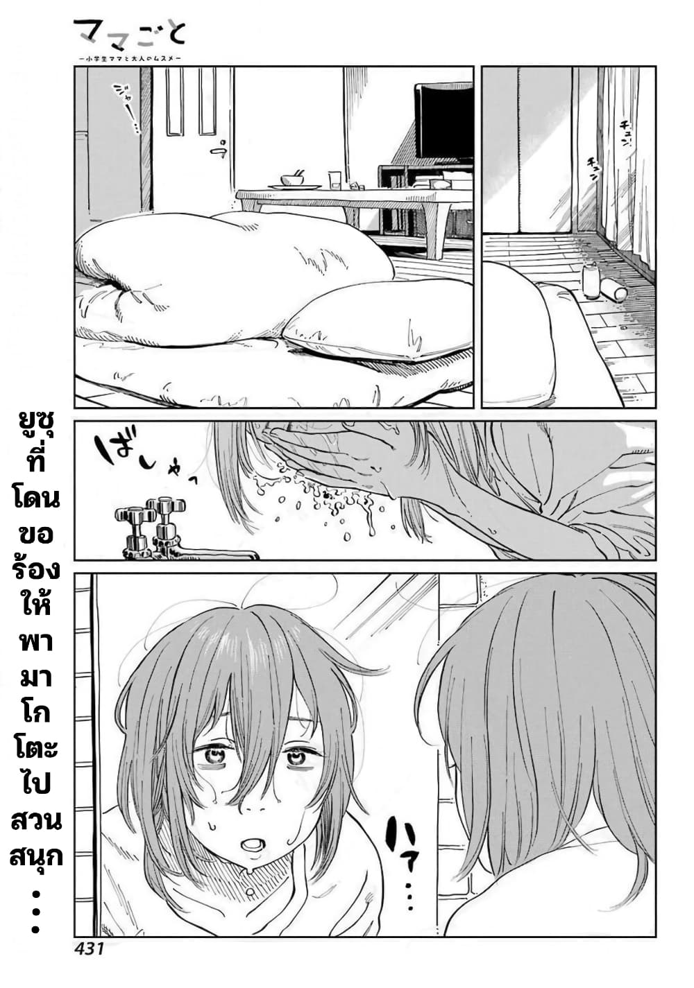 Mamagoto : Shougakusei Mama to Otona no Musume page 1