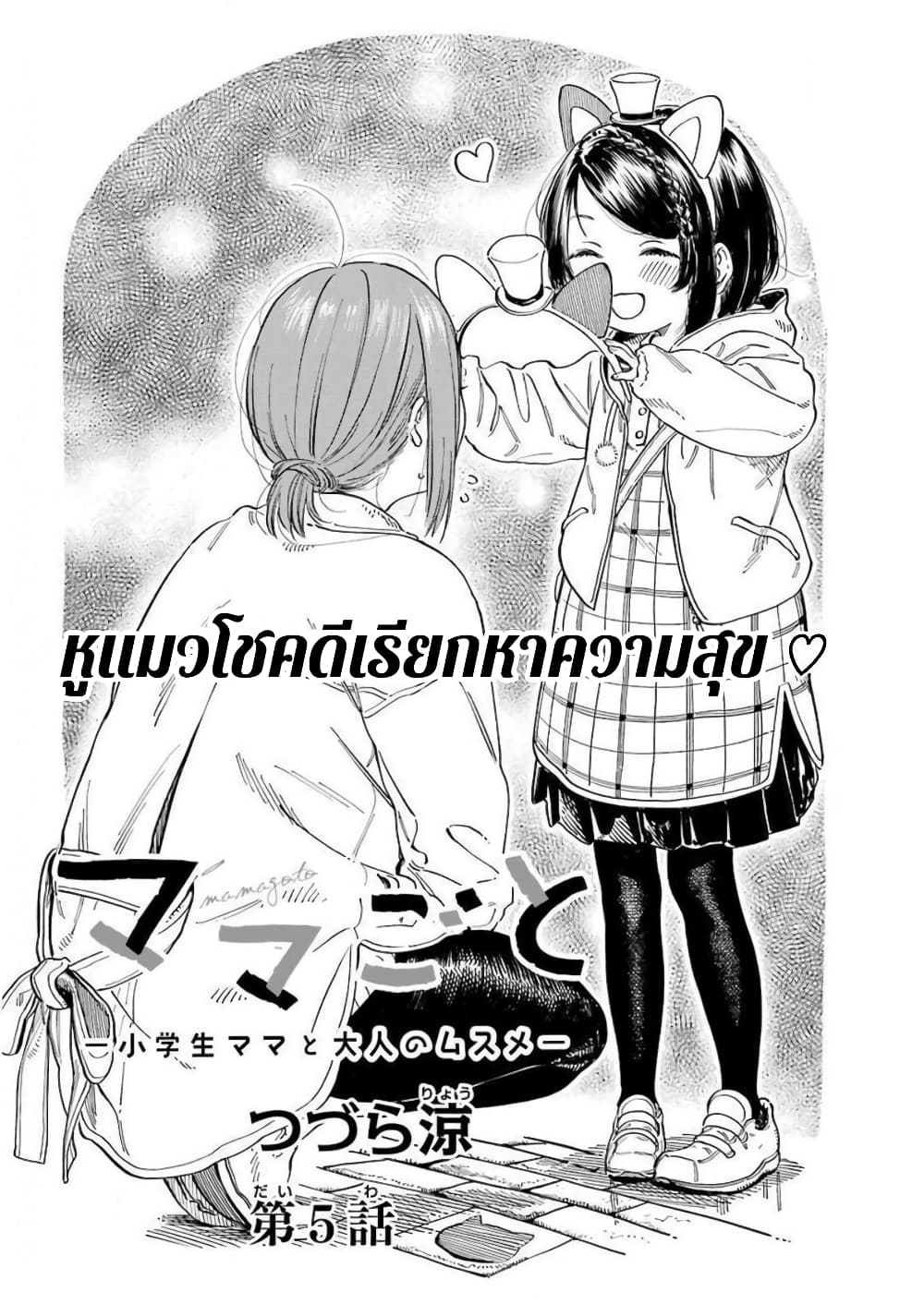 Mamagoto : Shougakusei Mama to Otona no Musume page 2