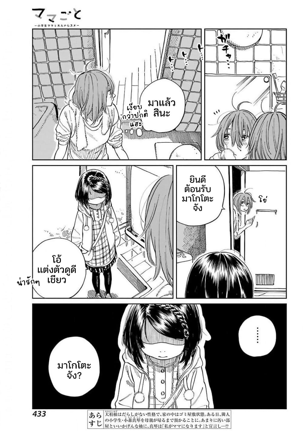 Mamagoto : Shougakusei Mama to Otona no Musume page 3