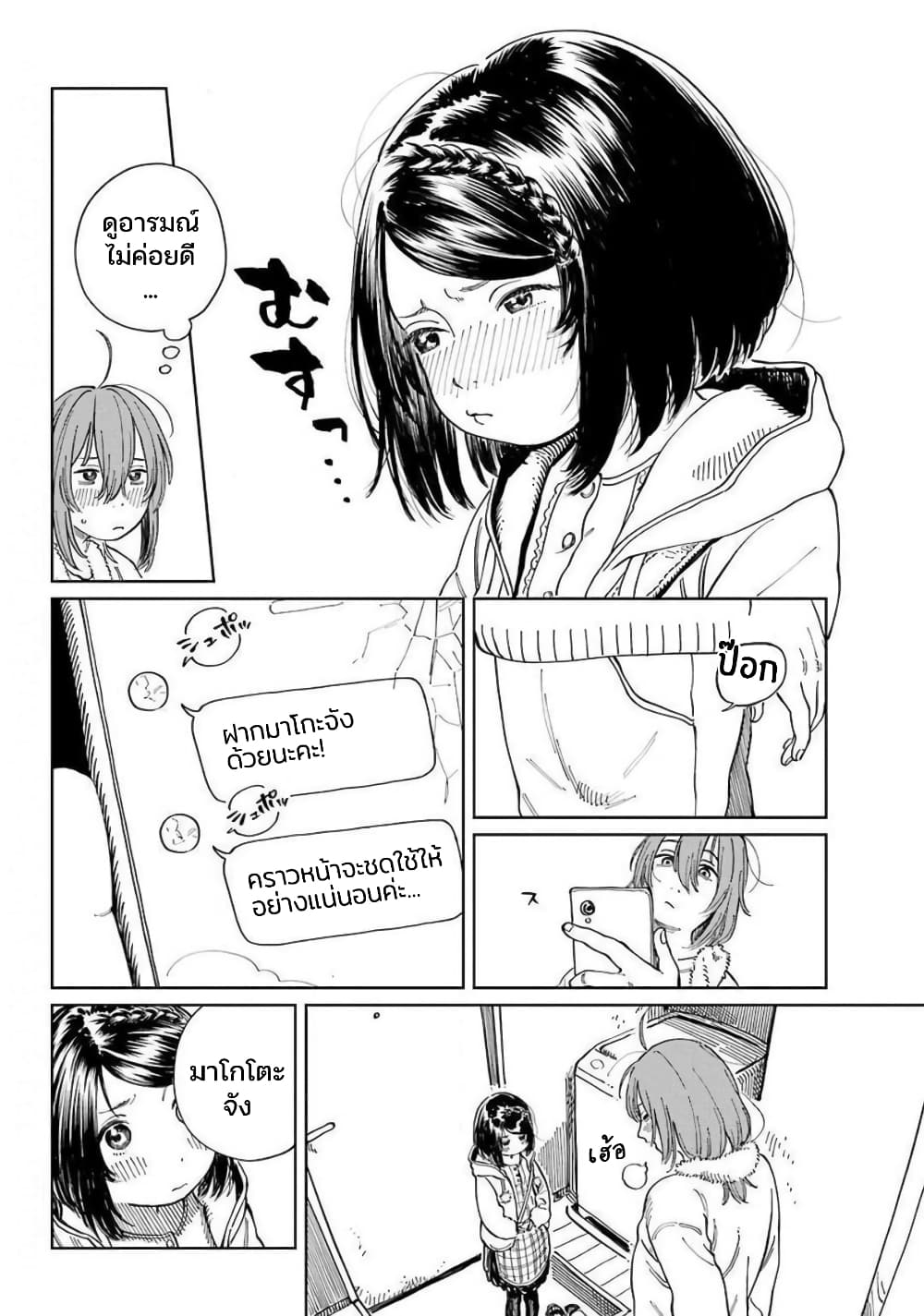 Mamagoto : Shougakusei Mama to Otona no Musume page 4