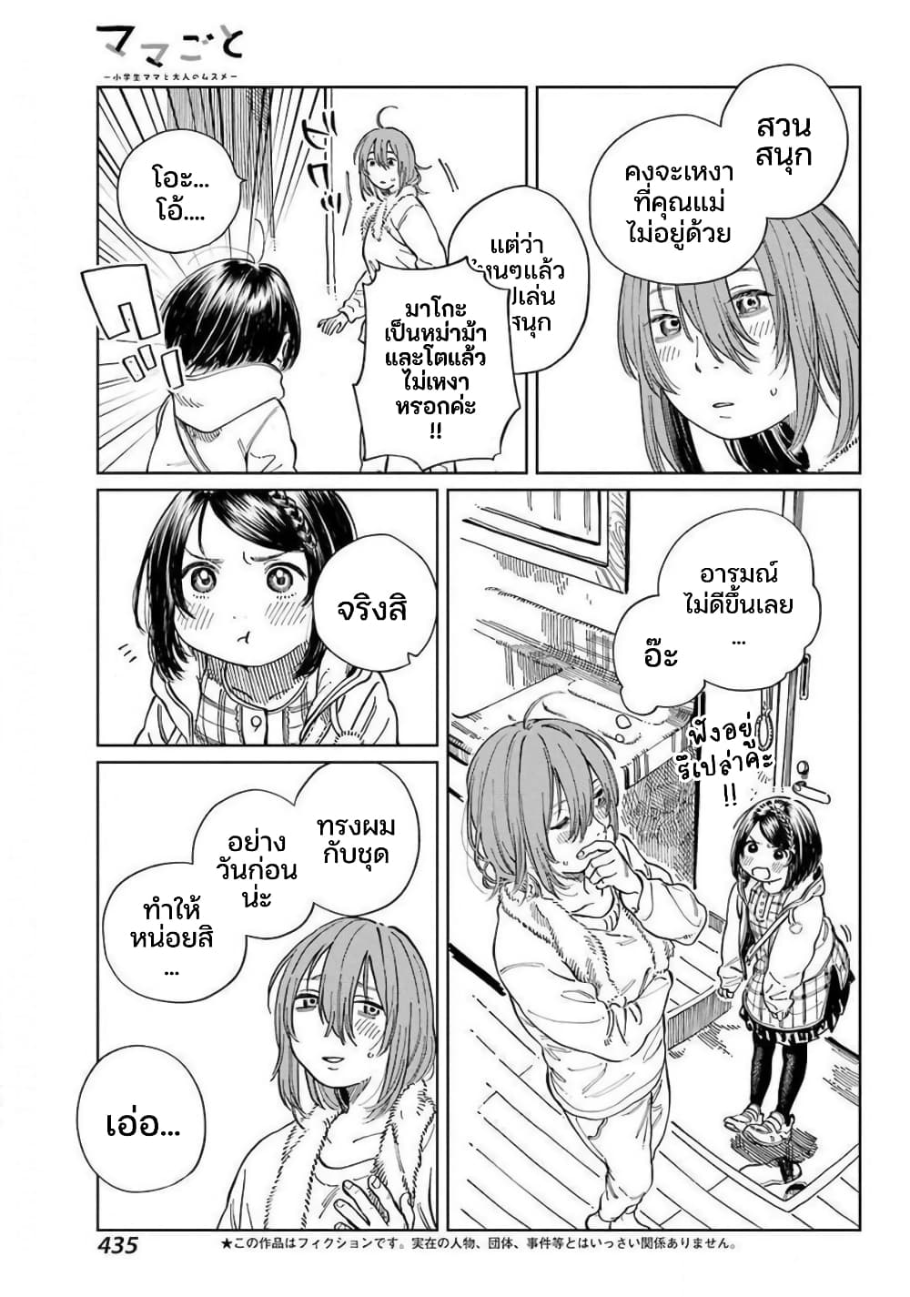 Mamagoto : Shougakusei Mama to Otona no Musume page 5
