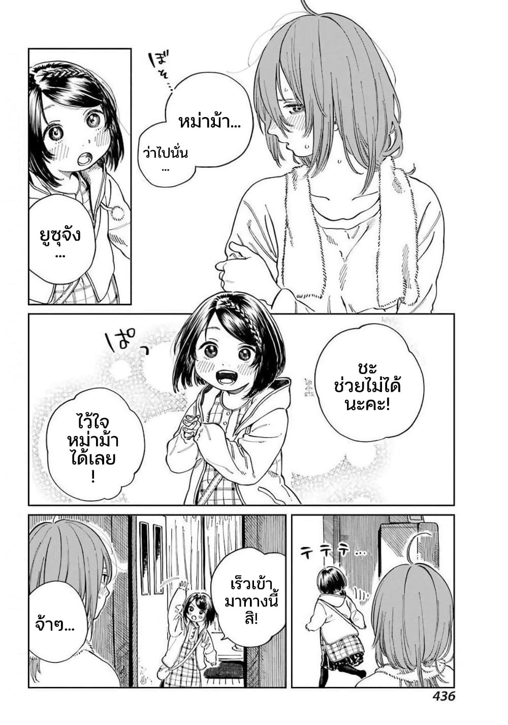 Mamagoto : Shougakusei Mama to Otona no Musume page 6