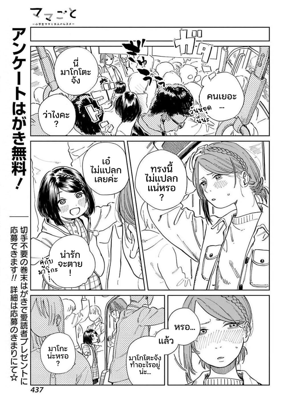 Mamagoto : Shougakusei Mama to Otona no Musume page 7