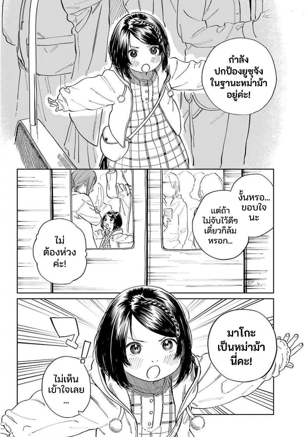 Mamagoto : Shougakusei Mama to Otona no Musume page 8