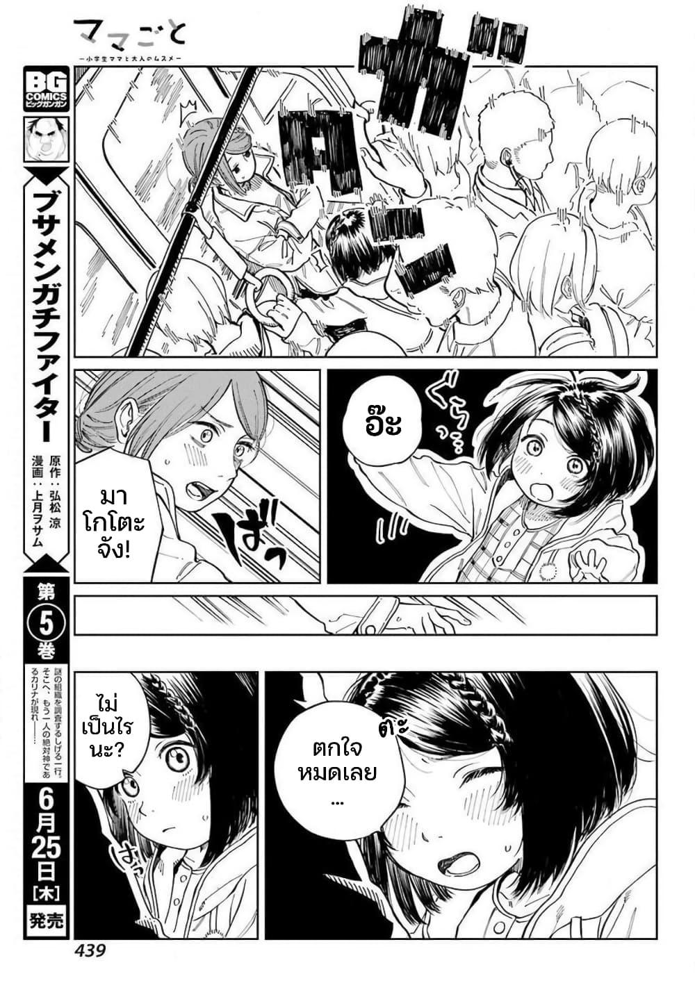 Mamagoto : Shougakusei Mama to Otona no Musume page 9