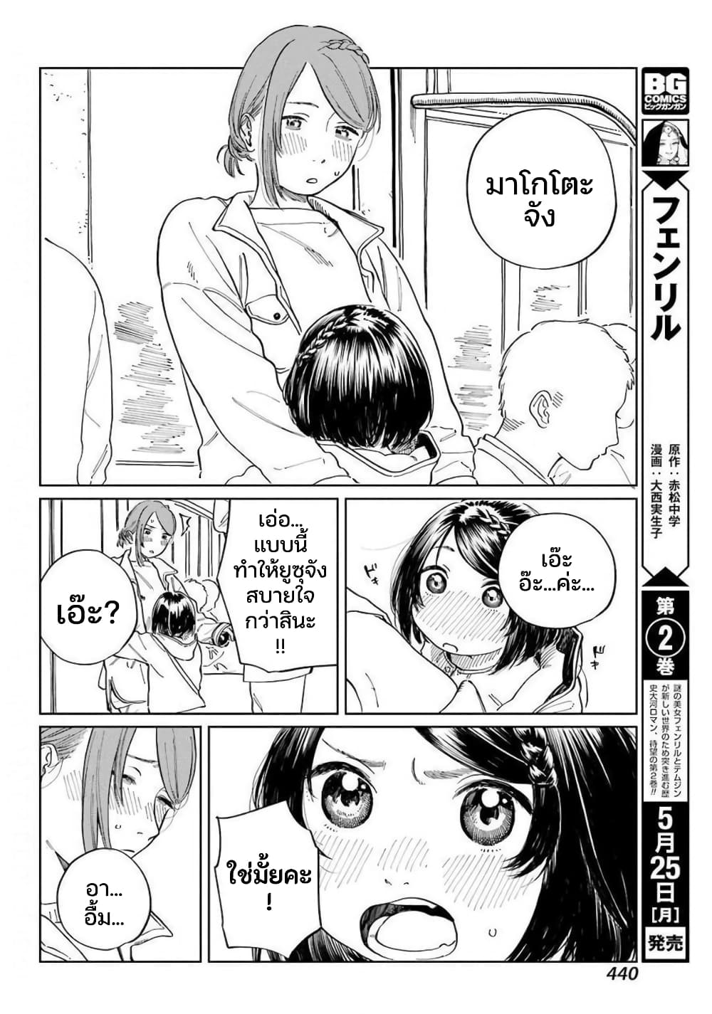 Mamagoto : Shougakusei Mama to Otona no Musume page 10