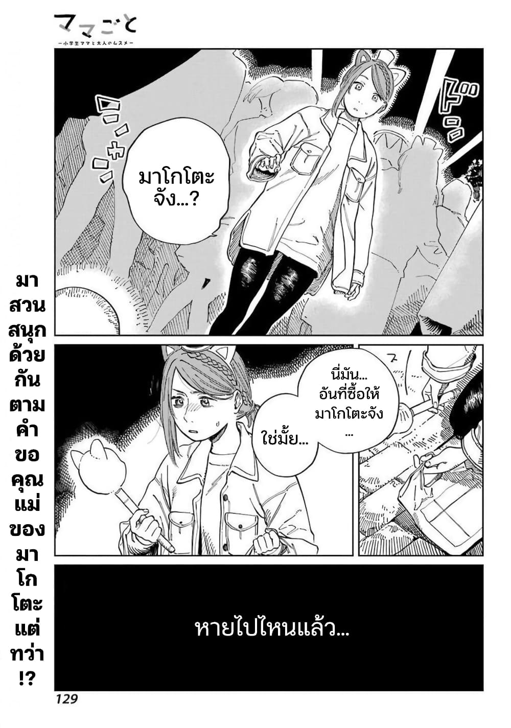Mamagoto : Shougakusei Mama to Otona no Musume page 1