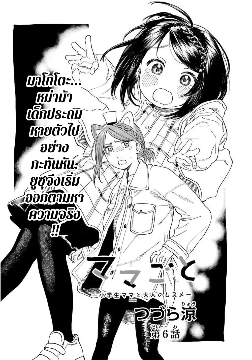 Mamagoto : Shougakusei Mama to Otona no Musume page 2