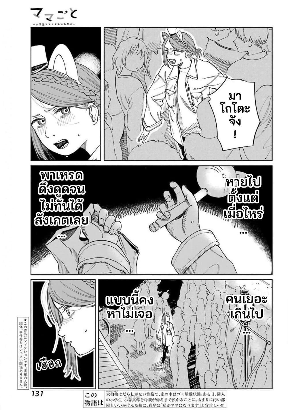 Mamagoto : Shougakusei Mama to Otona no Musume page 3
