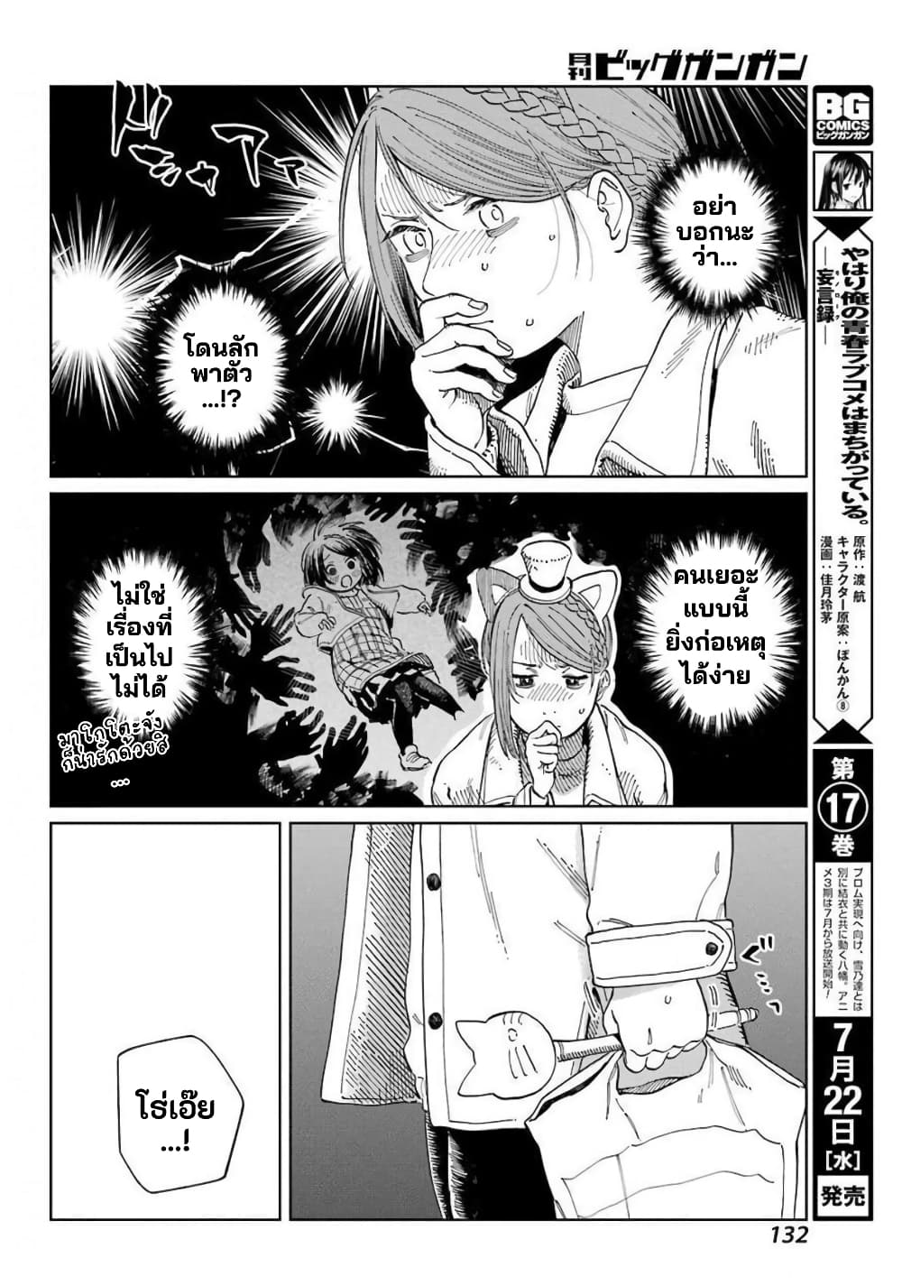 Mamagoto : Shougakusei Mama to Otona no Musume page 4