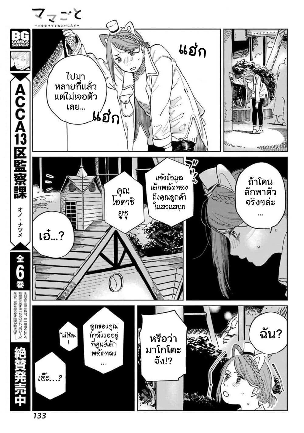 Mamagoto : Shougakusei Mama to Otona no Musume page 5