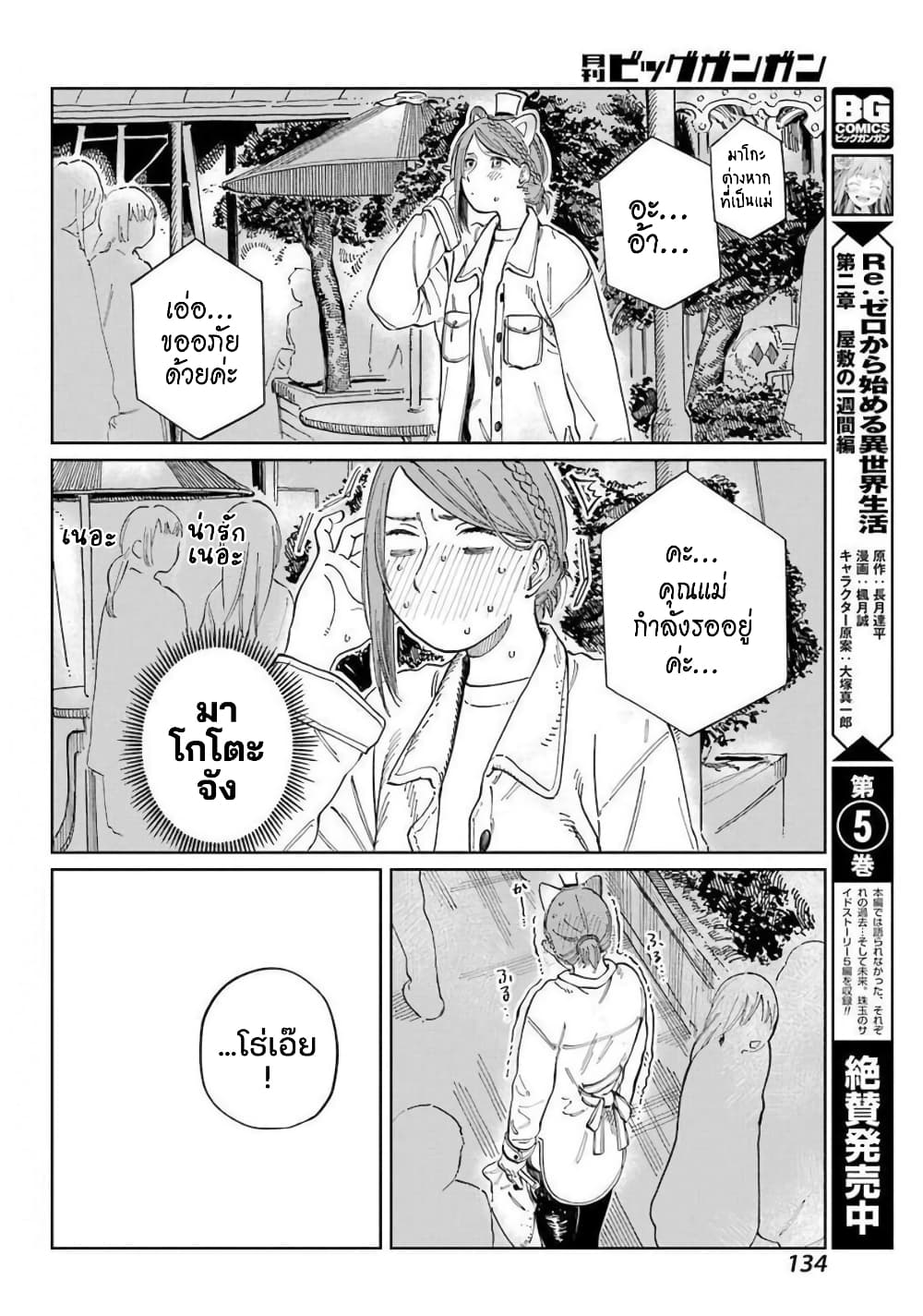 Mamagoto : Shougakusei Mama to Otona no Musume page 6