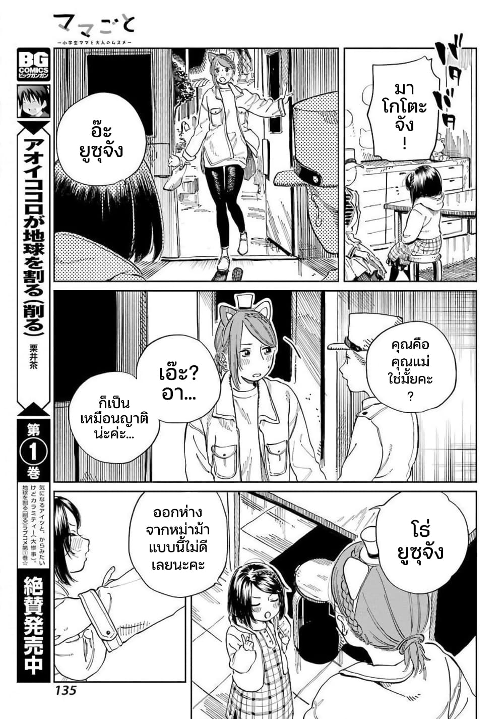Mamagoto : Shougakusei Mama to Otona no Musume page 7