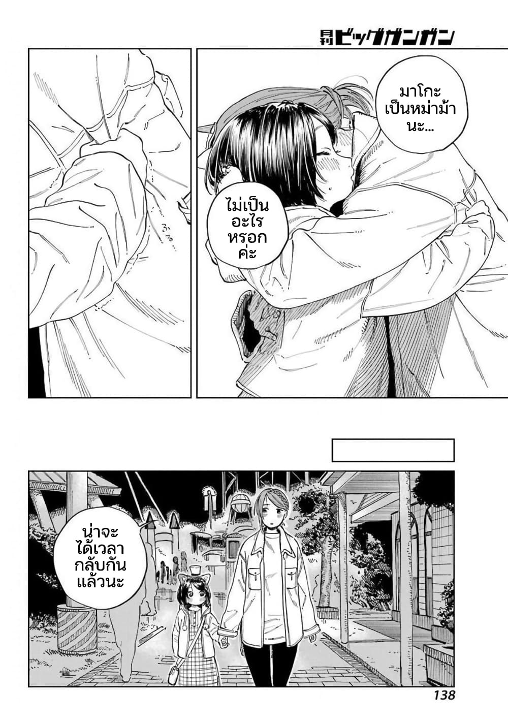 Mamagoto : Shougakusei Mama to Otona no Musume page 10