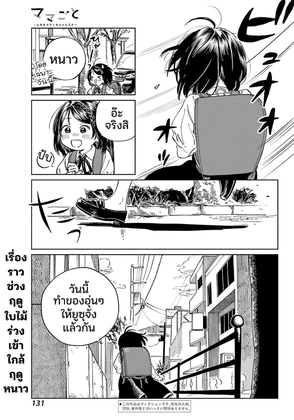 Mamagoto : Shougakusei Mama to Otona no Musume page 1