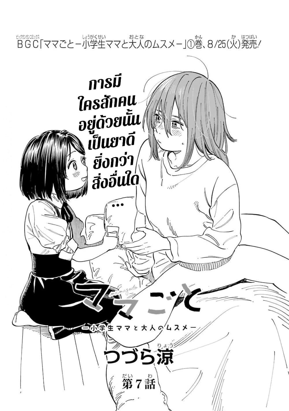 Mamagoto : Shougakusei Mama to Otona no Musume page 2