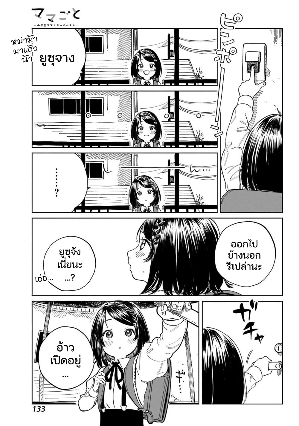 Mamagoto : Shougakusei Mama to Otona no Musume page 3