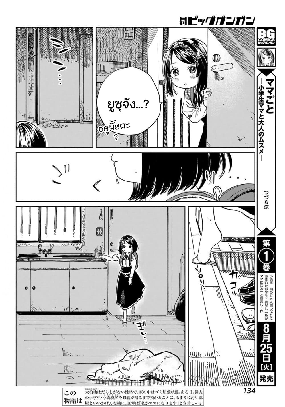 Mamagoto : Shougakusei Mama to Otona no Musume page 4