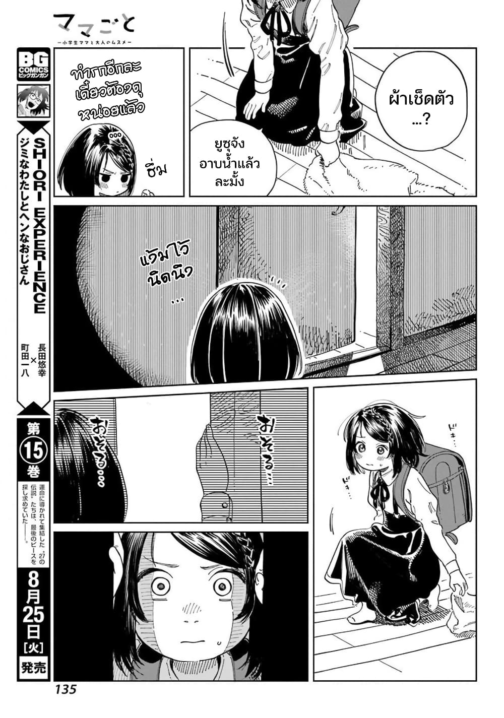 Mamagoto : Shougakusei Mama to Otona no Musume page 5
