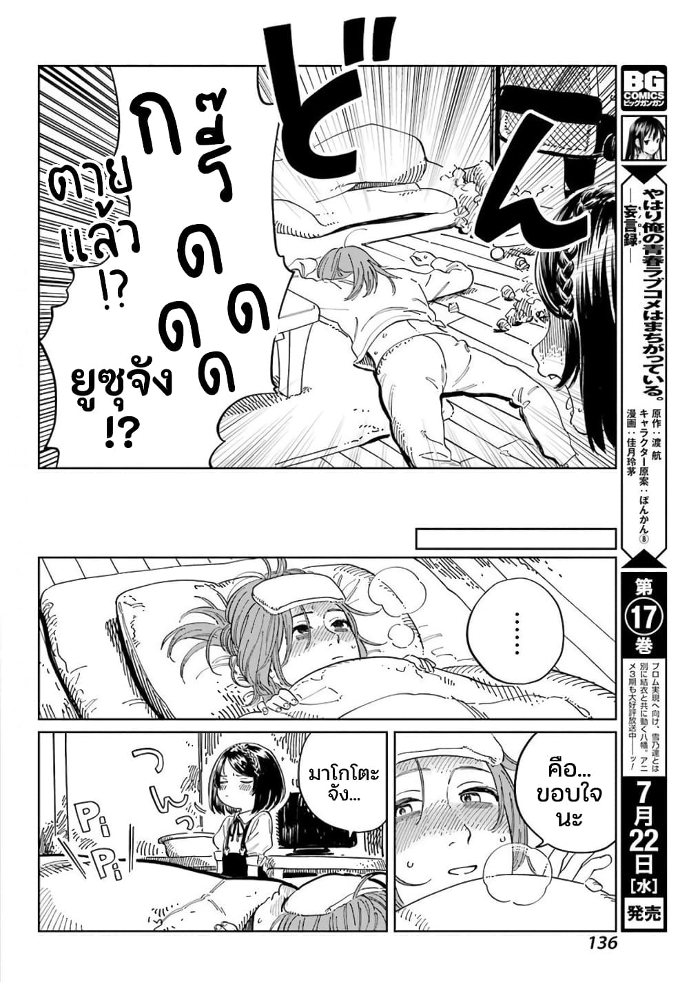 Mamagoto : Shougakusei Mama to Otona no Musume page 6