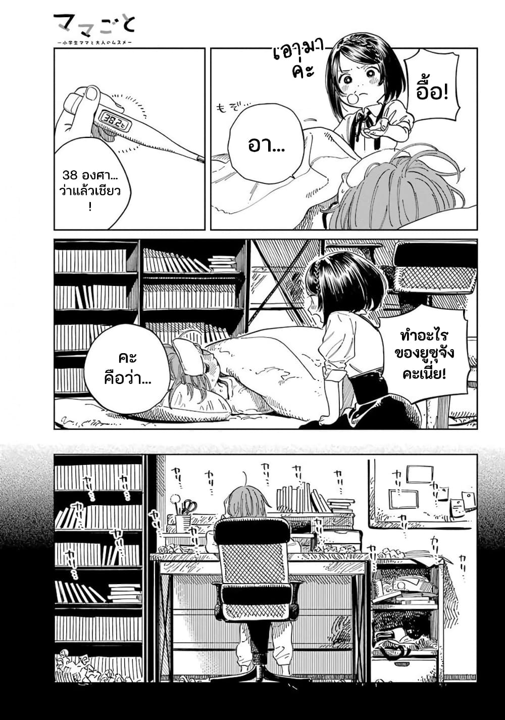 Mamagoto : Shougakusei Mama to Otona no Musume page 7